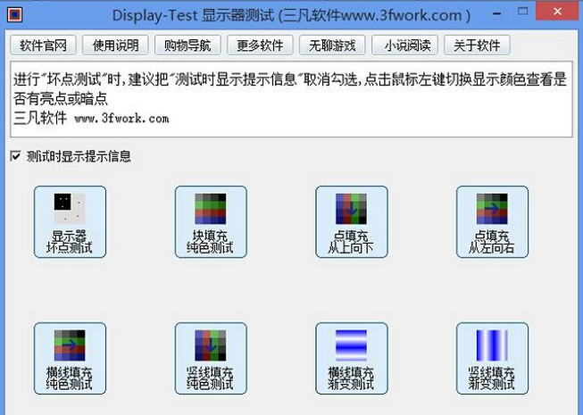 显示器检测界面