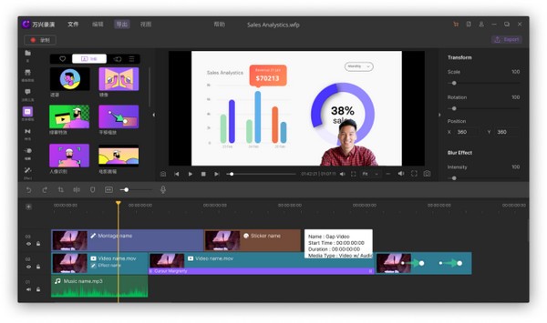 万兴录演操作界面示意图