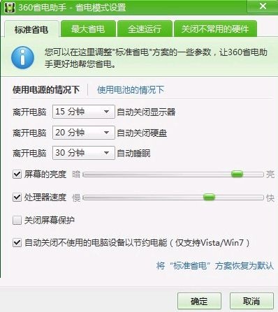 能耗监测界面