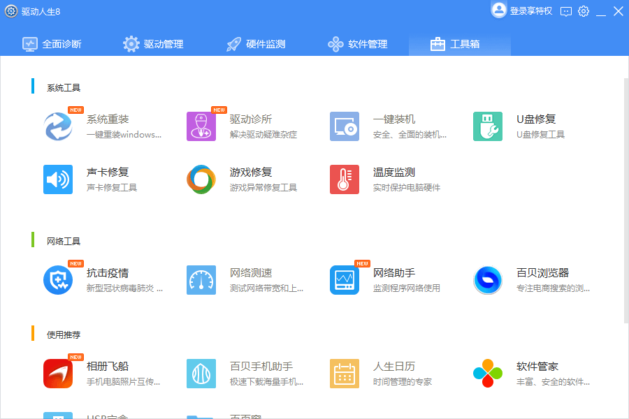 硬件监控界面