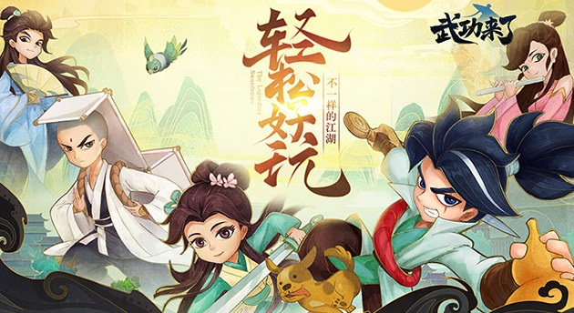 武功来了电脑版战斗画面