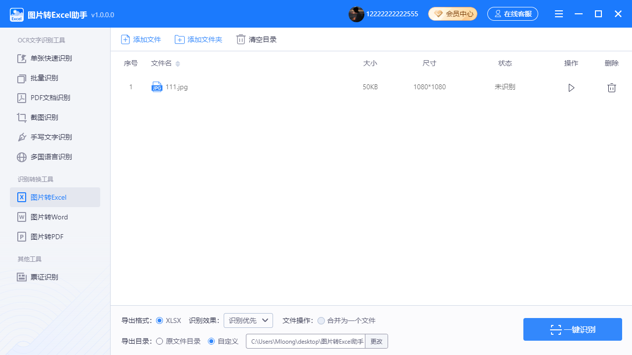 多图合并操作界面