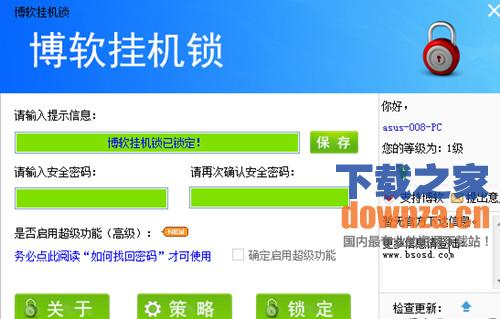 博软挂机锁界面