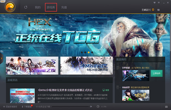 游戏库界面