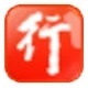 行助手新版智能修复与安全认证