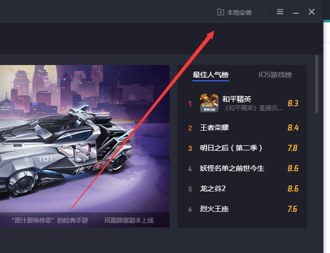 模拟器安装示意