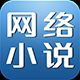 网络小说生成工具高效创作