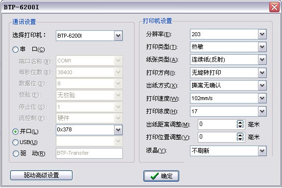 驱动安装界面