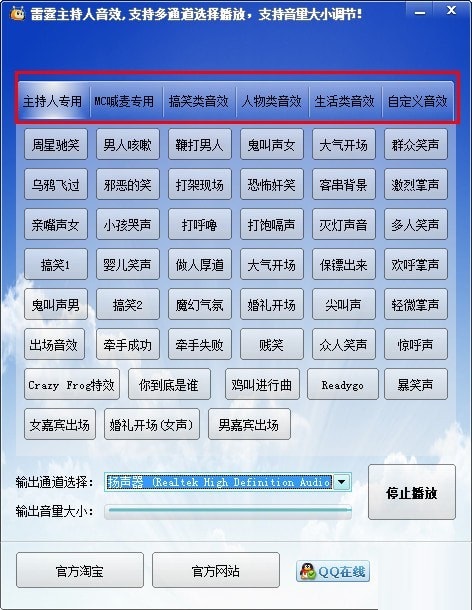 音效选择示意图