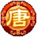 唐人游棋牌游戏合集下载