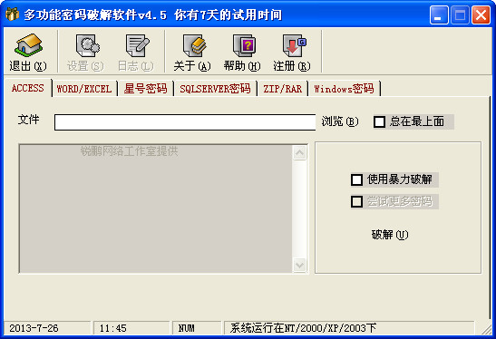 软件操作界面