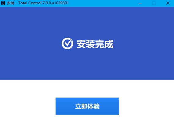 安装完成界面