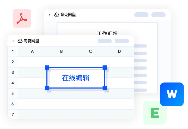 文档处理
