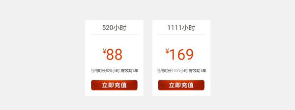 计费说明
