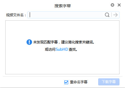 字幕匹配界面