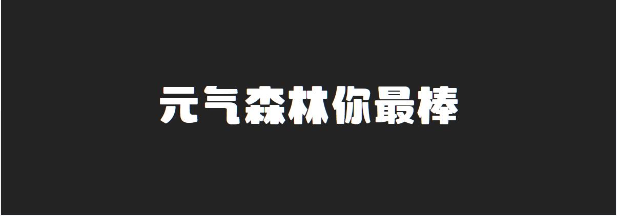字体对比