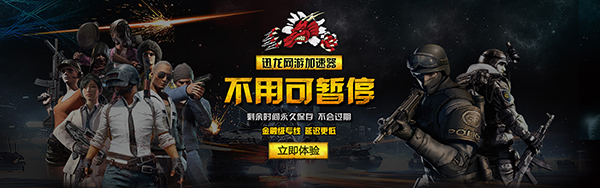 游戏加速效果示意图