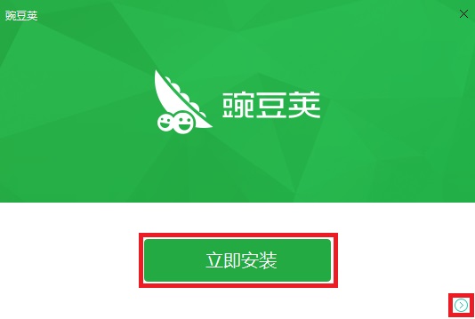 安装界面