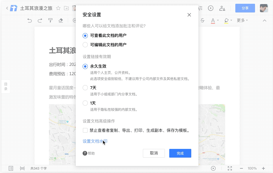 安全设置界面