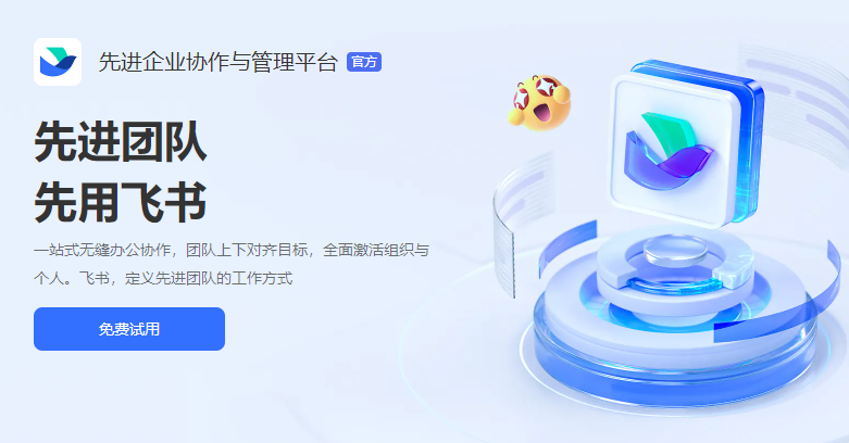 飞书功能界面展示