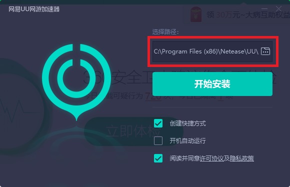 安装界面