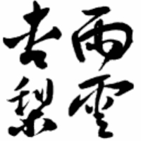 杏雨梨云U盘系统安装与维护工具v4.6.1
