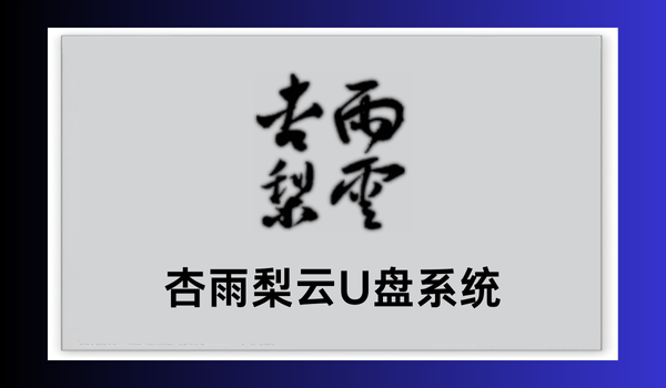 系统界面截图