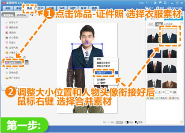 证件照制作步骤