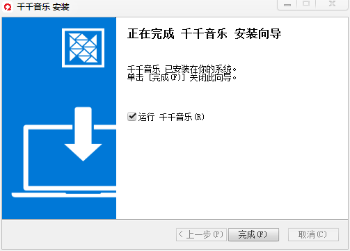 完成安装界面