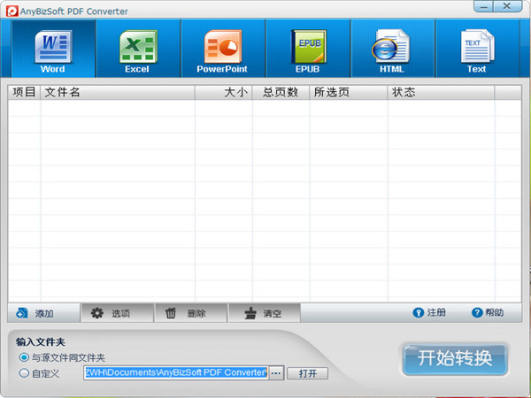 批量转换演示
