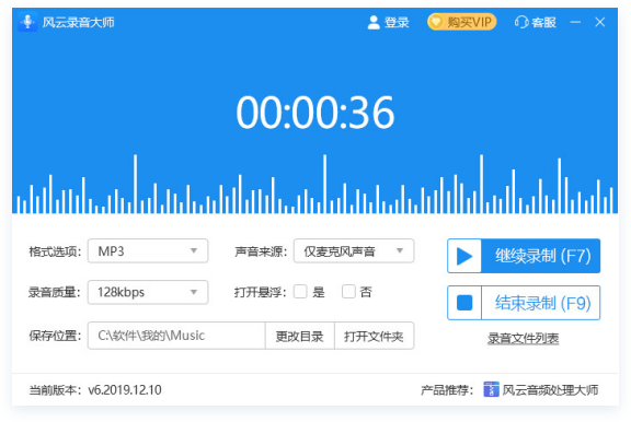 录音界面
