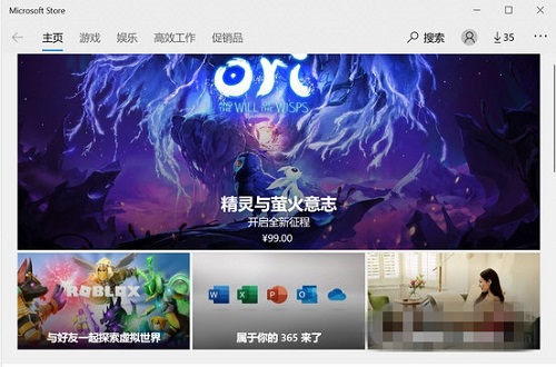 微软商店修复界面