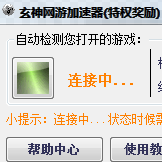 玄神网游加速器在家畅享游戏特权