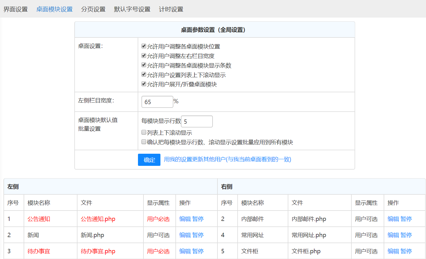 界面设置