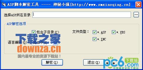 ASP脚本解析程序
