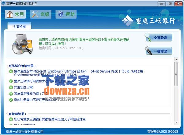重庆三峡银行网银助手