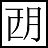 Windows系统文件加密处理方案v2.0.1.16绿色版
