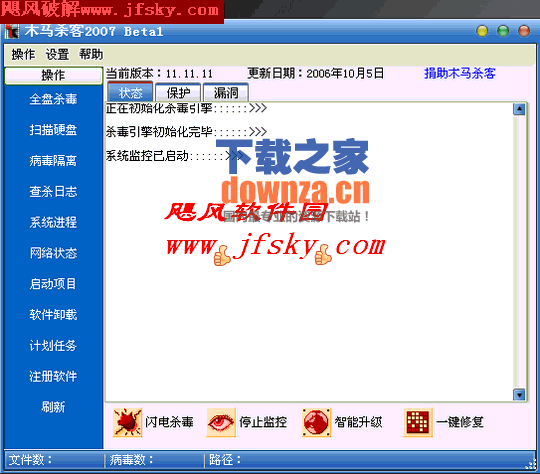 系统防护软件界面