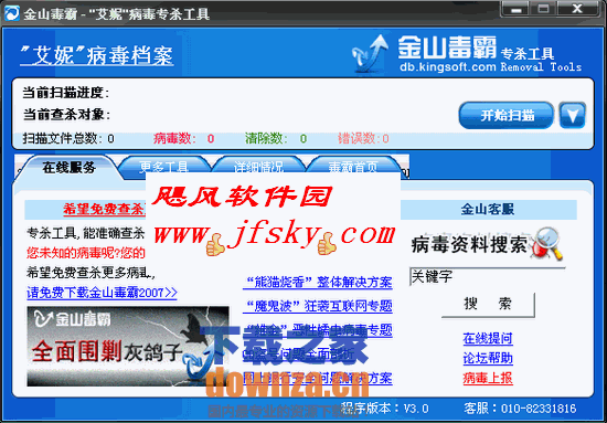 艾妮病毒专杀工具