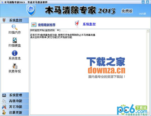木马清除专家2013新版界面