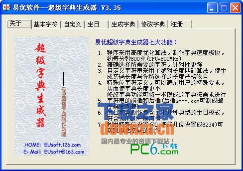 易优字典生成工具