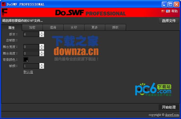 SWF加密工具界面