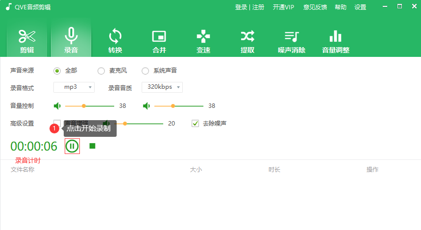 实时录音界面