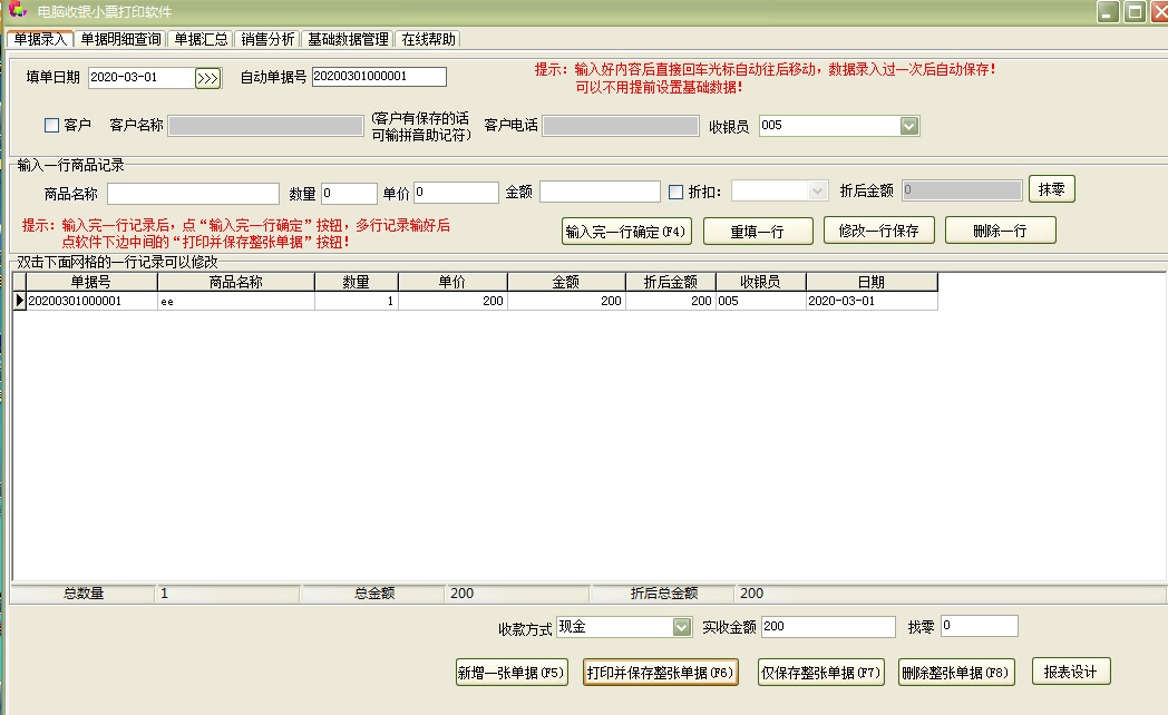 数据录入界面