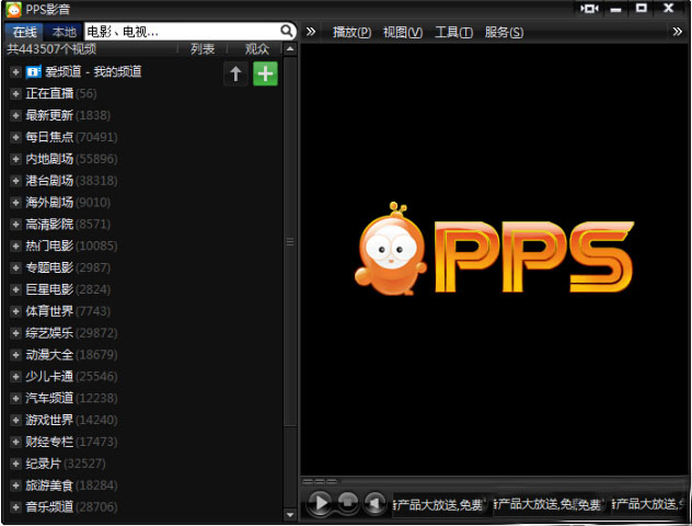 PPS影音2012