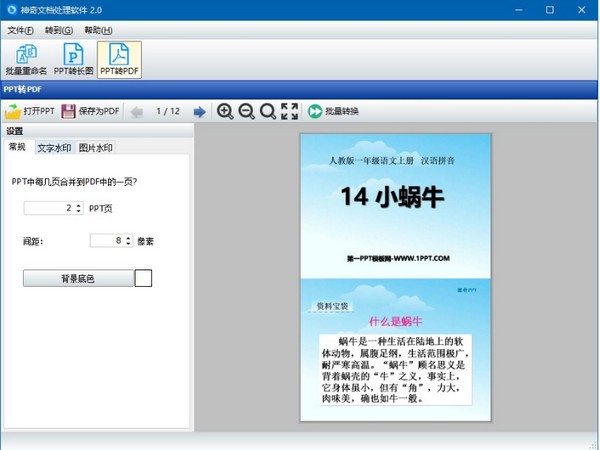 转换效果