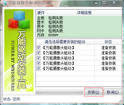 驱动界面
