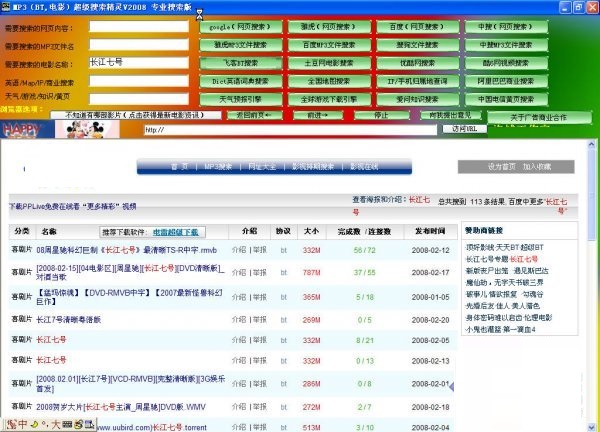 软件界面