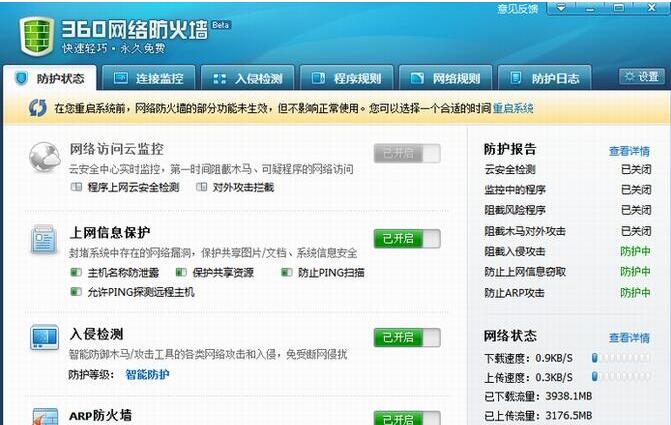 防护设置界面