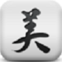 美丽折淘宝客辅助工具专业版